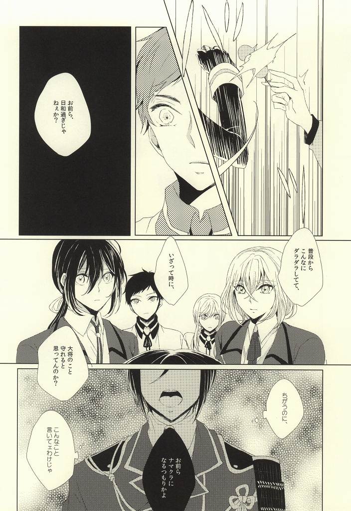 Mamono no Shokutaku page 7 full