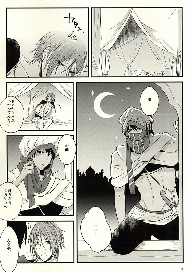 青の王子と鳥籠の姫 page 2 full
