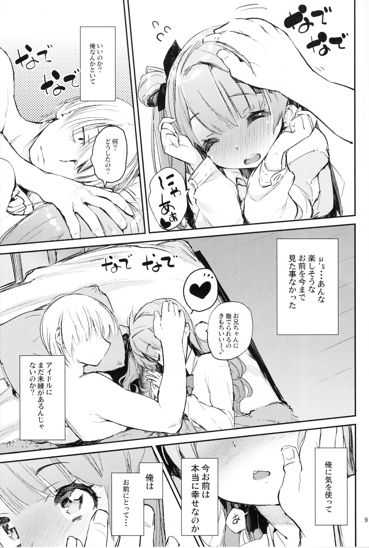 CHUN×CHUN×CHUN×CHUN page 8 full