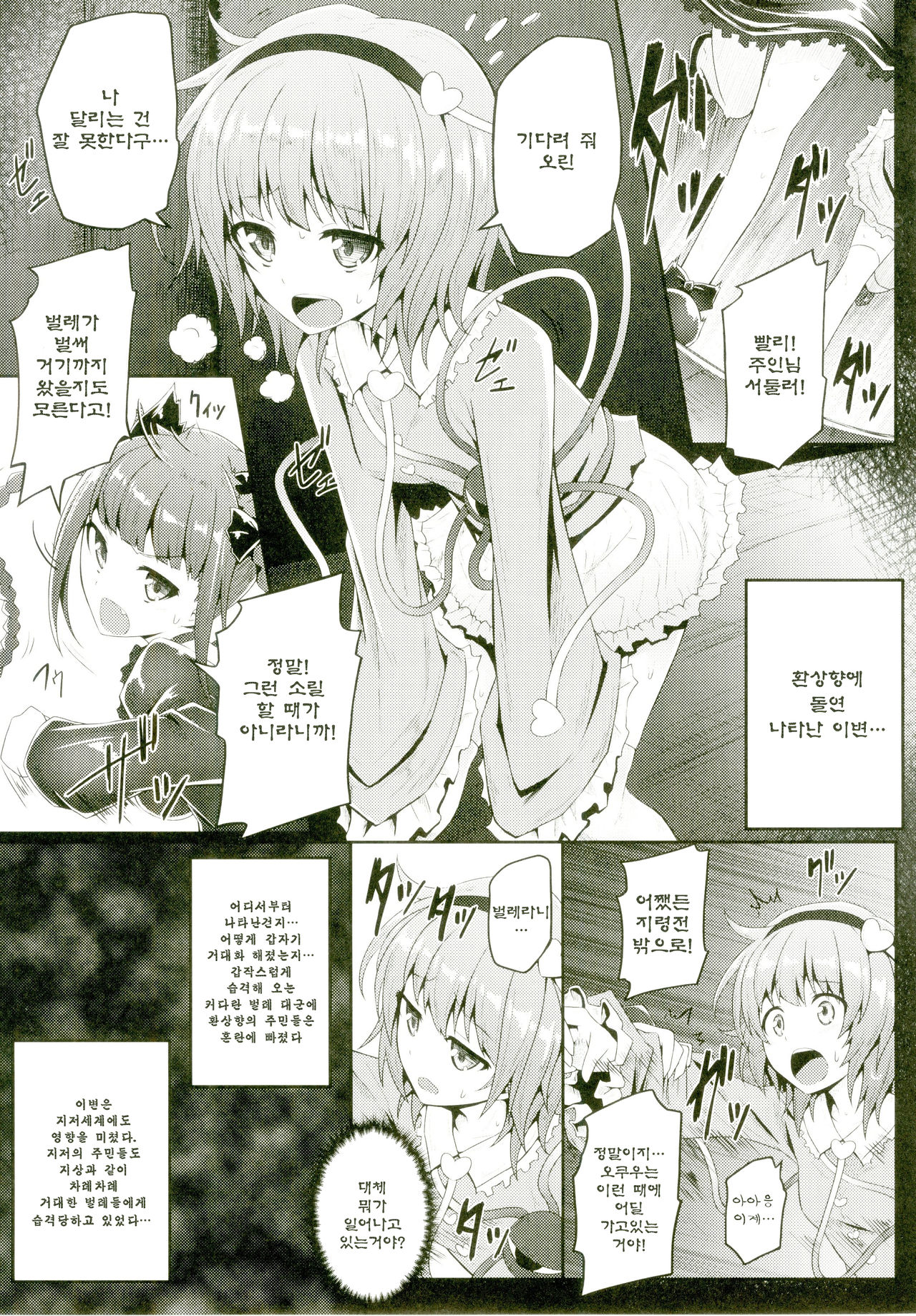 Gokuchouseikatsu~Satori Mimizu~ page 3 full