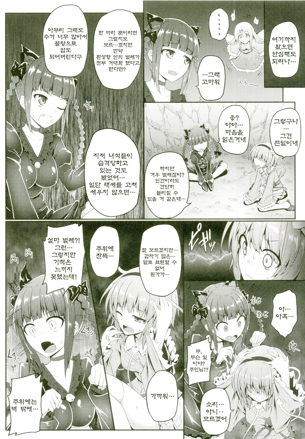 Gokuchouseikatsu~Satori Mimizu~ page 4 full