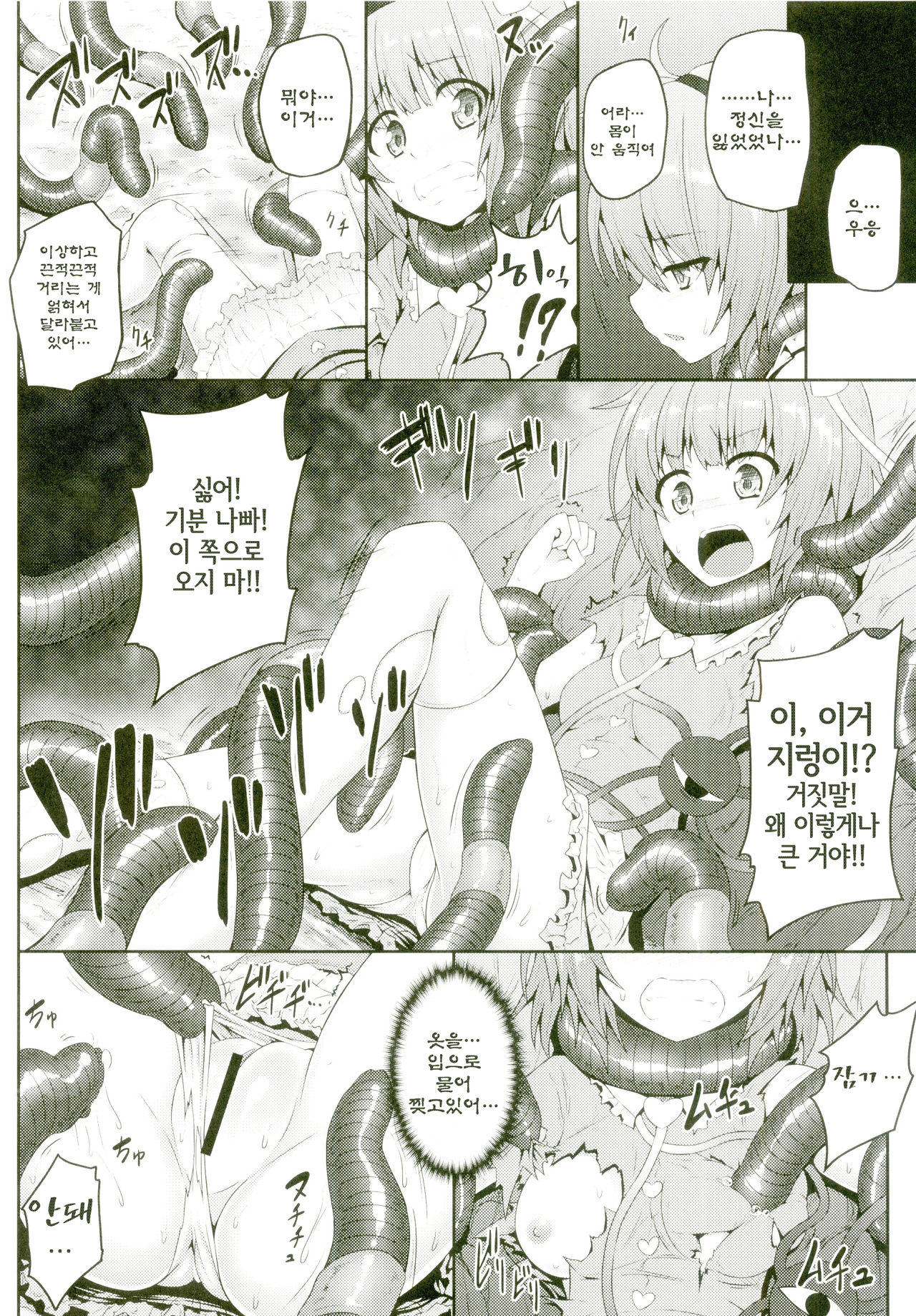Gokuchouseikatsu~Satori Mimizu~ page 6 full