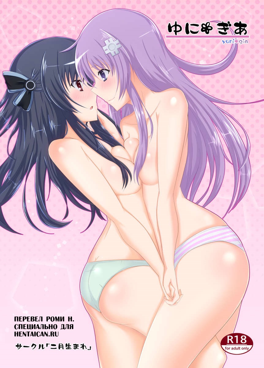 Yunigia page 1 full