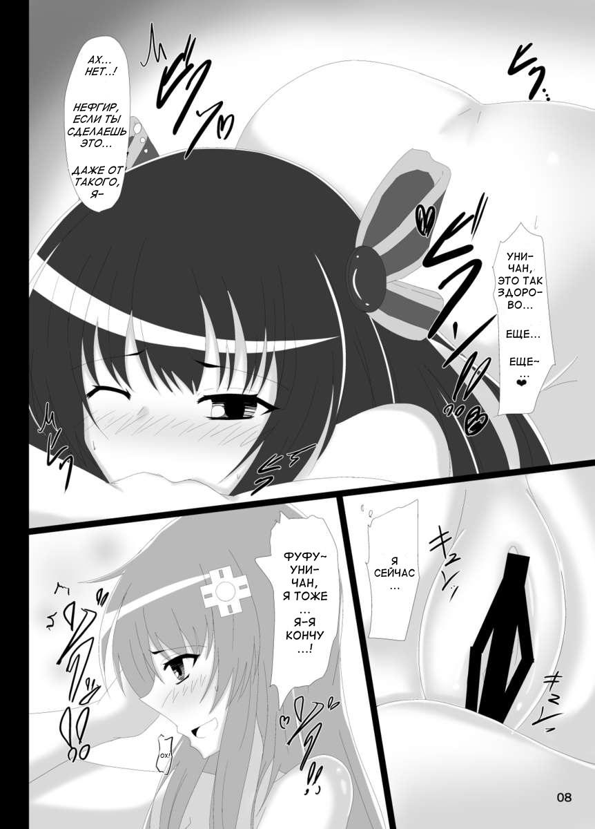 Yunigia page 7 full