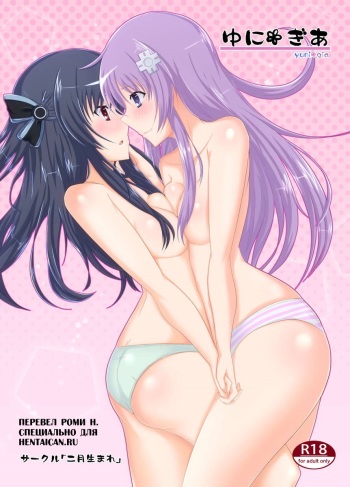 Yunigia cover