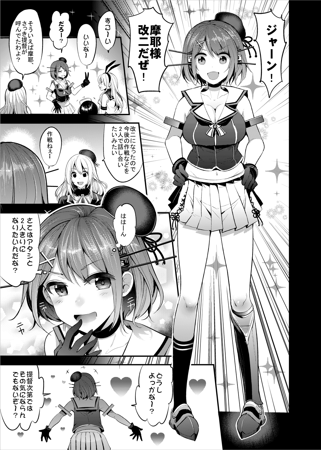 COMIC Mayatten da Vol. 4 page 3 full