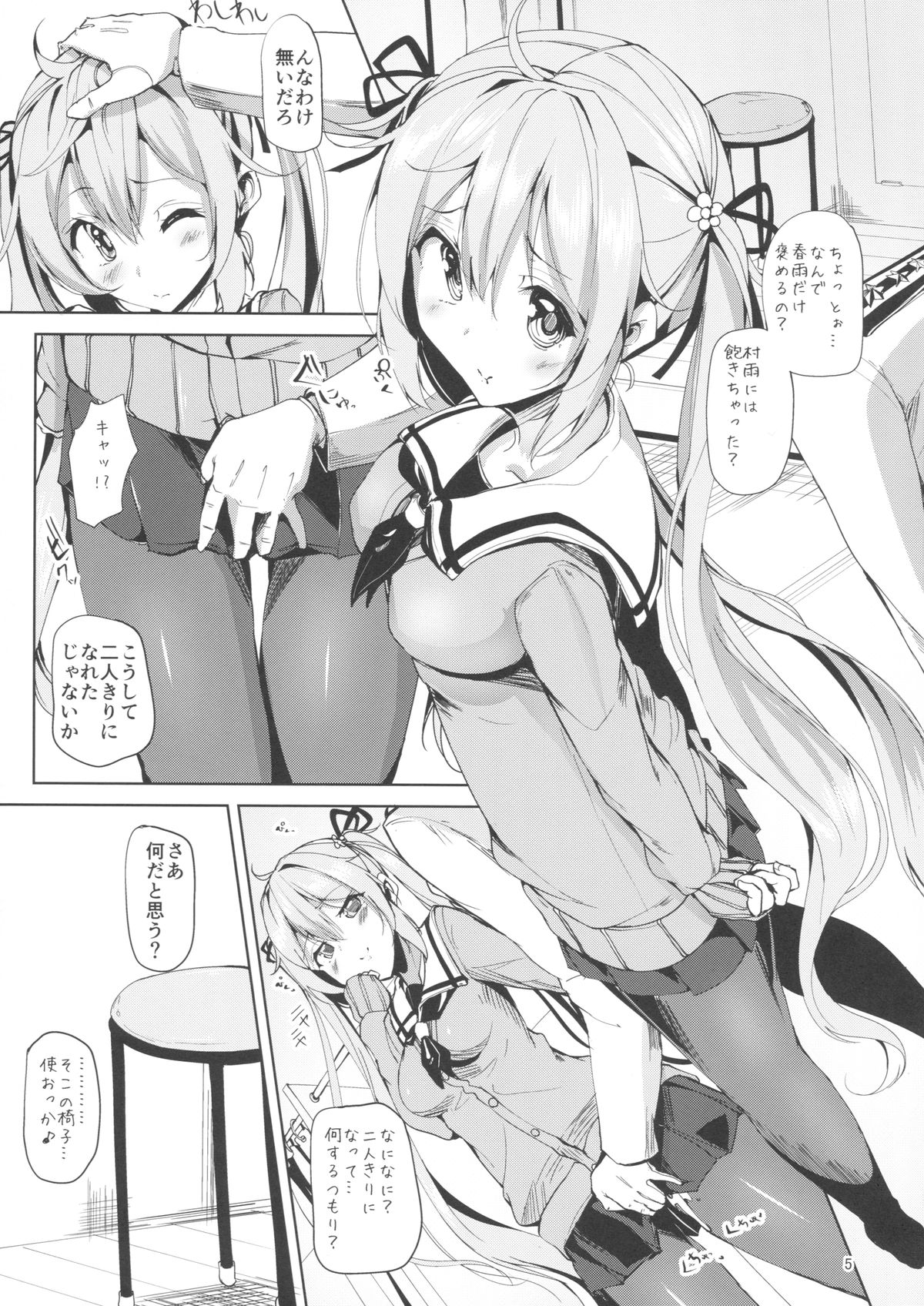 Murasame no Chotto Ii Hon Misetageru page 4 full