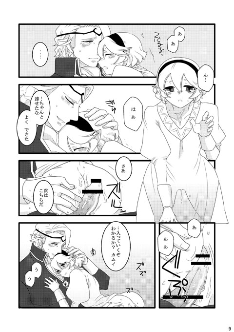 Kare wa Gimai o Aishisugiteta page 3 full