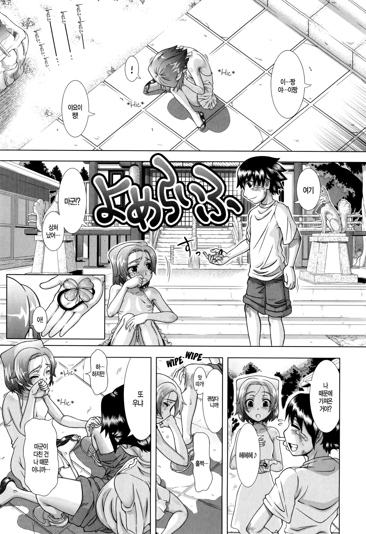 Yome Life | Married Life page 3 full