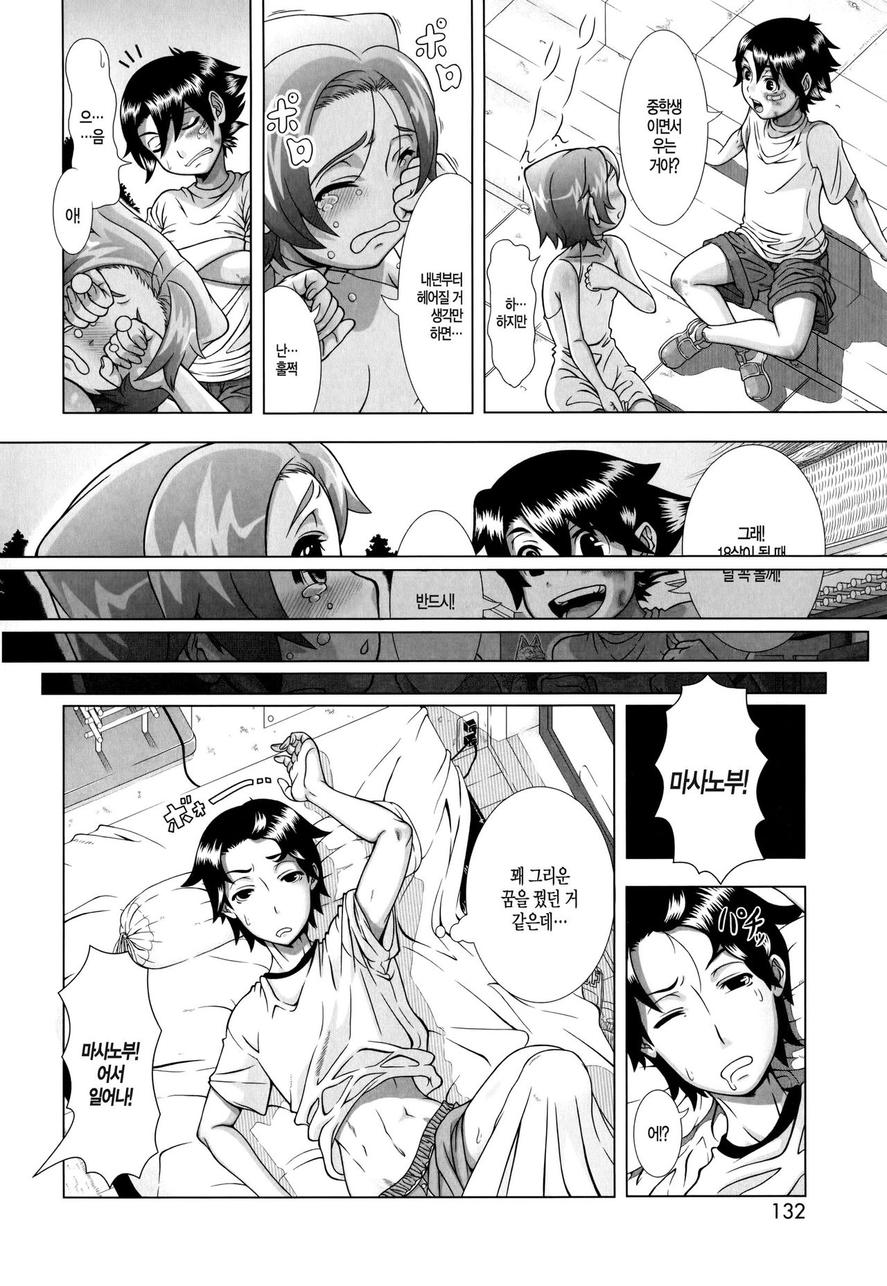 Yome Life | Married Life page 4 full