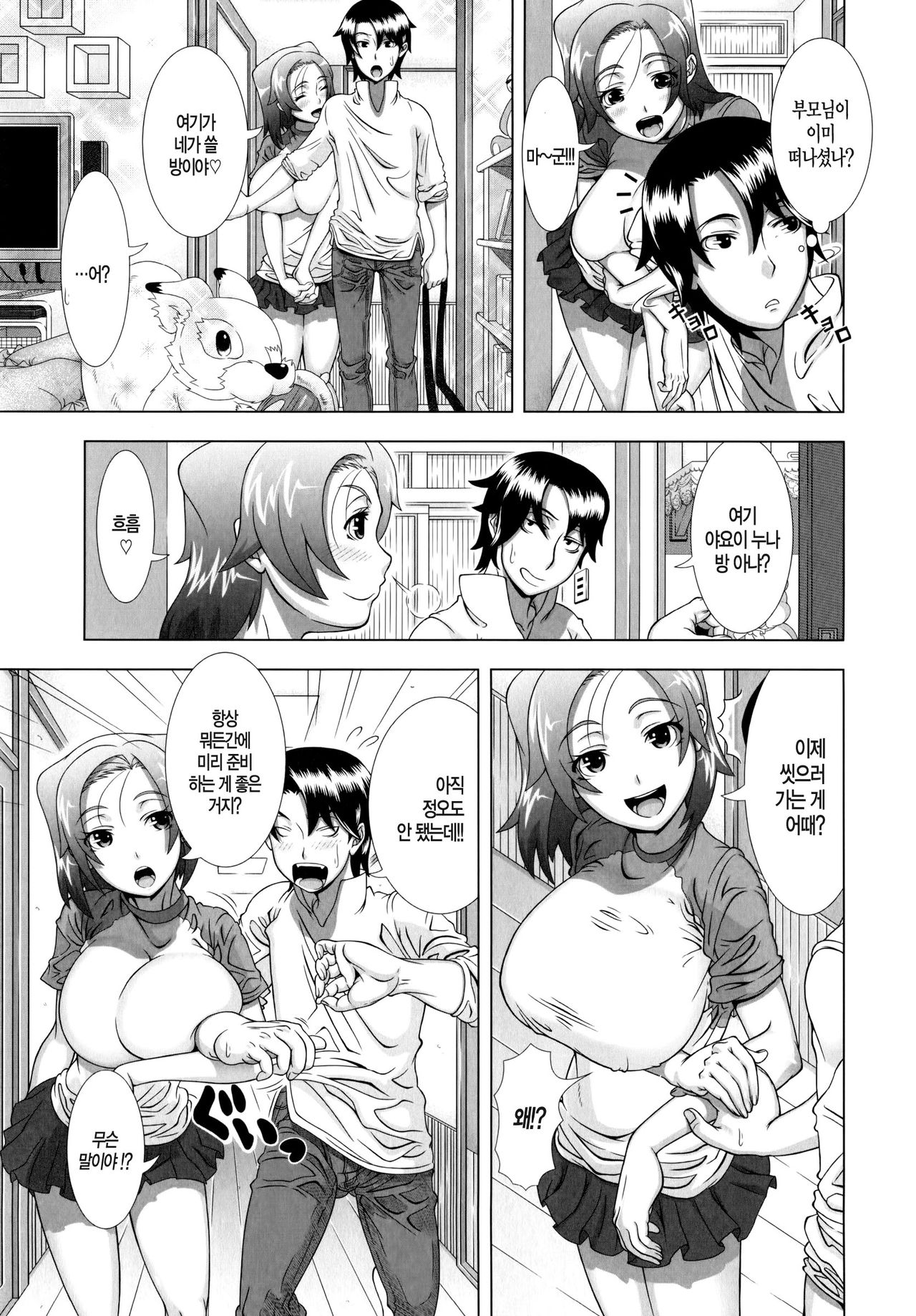 Yome Life | Married Life page 7 full