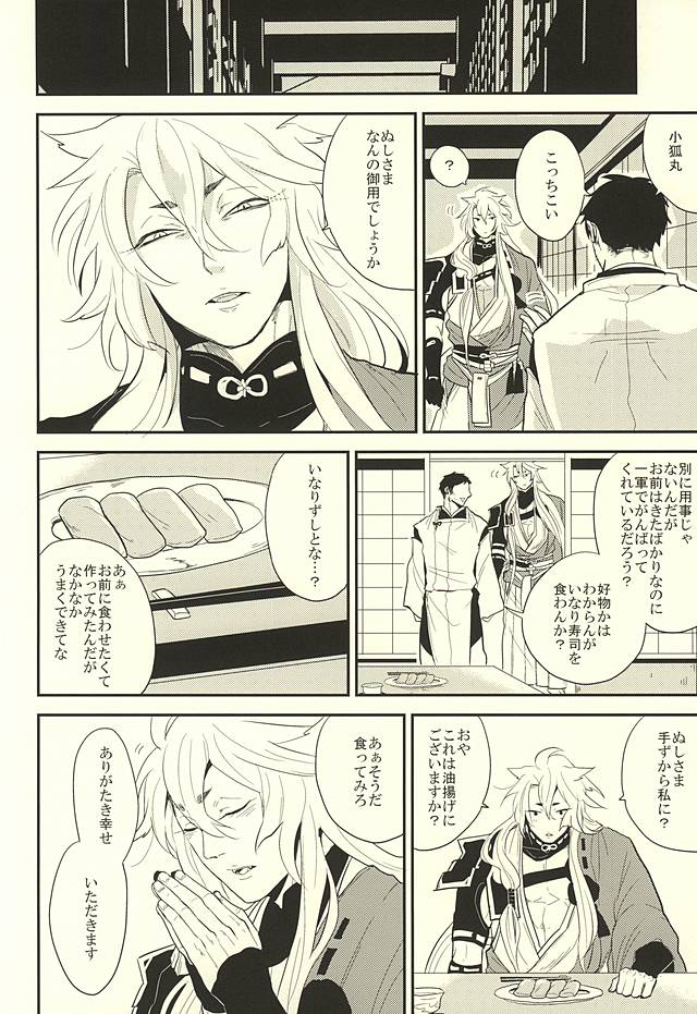 Kocchi Muite Nushi-sama! page 4 full