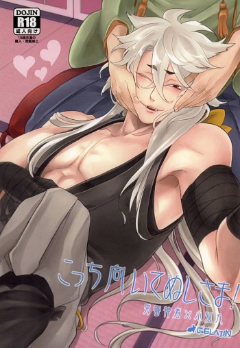 Kocchi Muite Nushi-sama! cover
