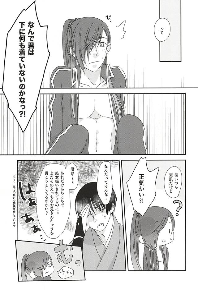 Kimi ga Sonna Kakko Shiteru no ga Warui! page 3 full