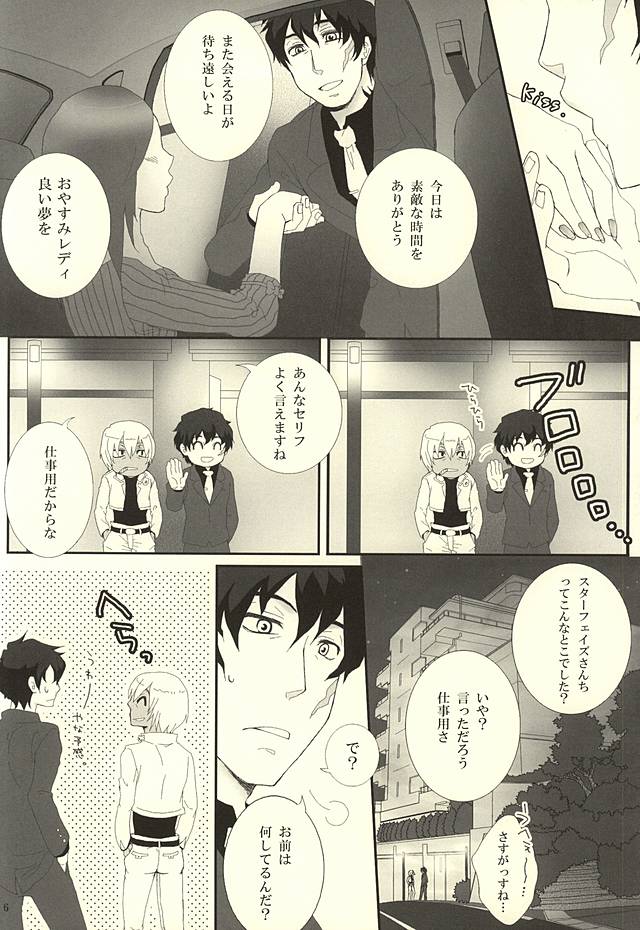 Don't think as one night! page 3 full