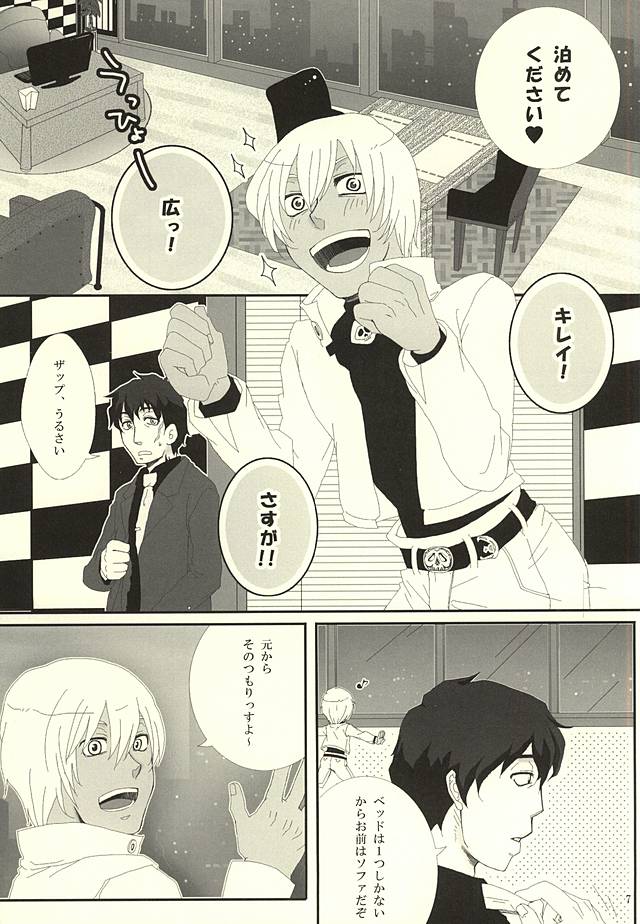 Don't think as one night! page 4 full