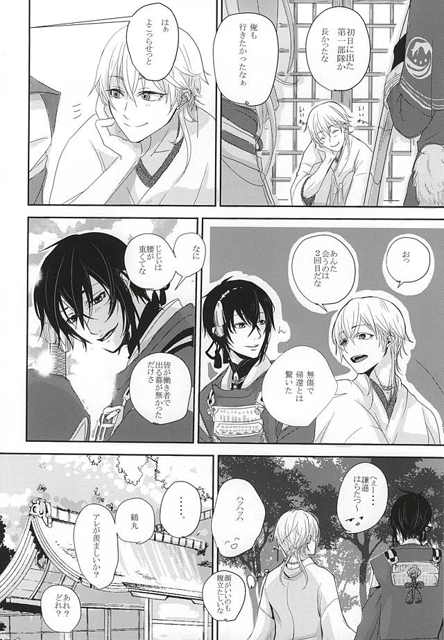 Kounosu page 5 full
