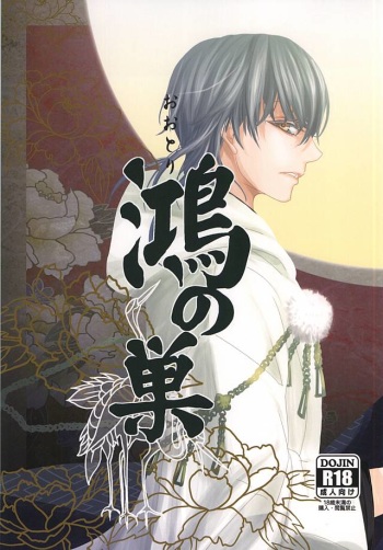 Kounosu cover
