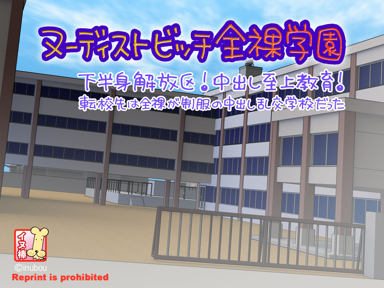 Nudist Bitch Zenra Gakuen ~Kahanshin Kaihouku! Nakadashi Shijou Kyouiku! Tenkousaki wa Zenra ga Seifuku no Nakadashi Rankou Gakkou Datta~ page 2 full