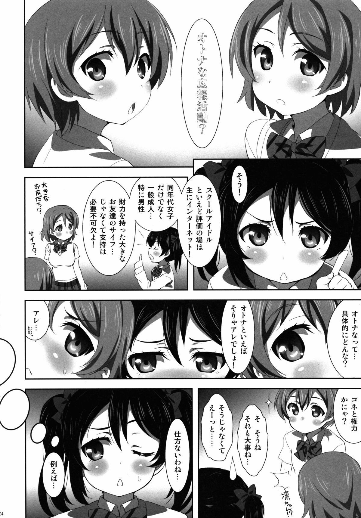 Niko no Otona na Kouhou Katsudou!? page 5 full
