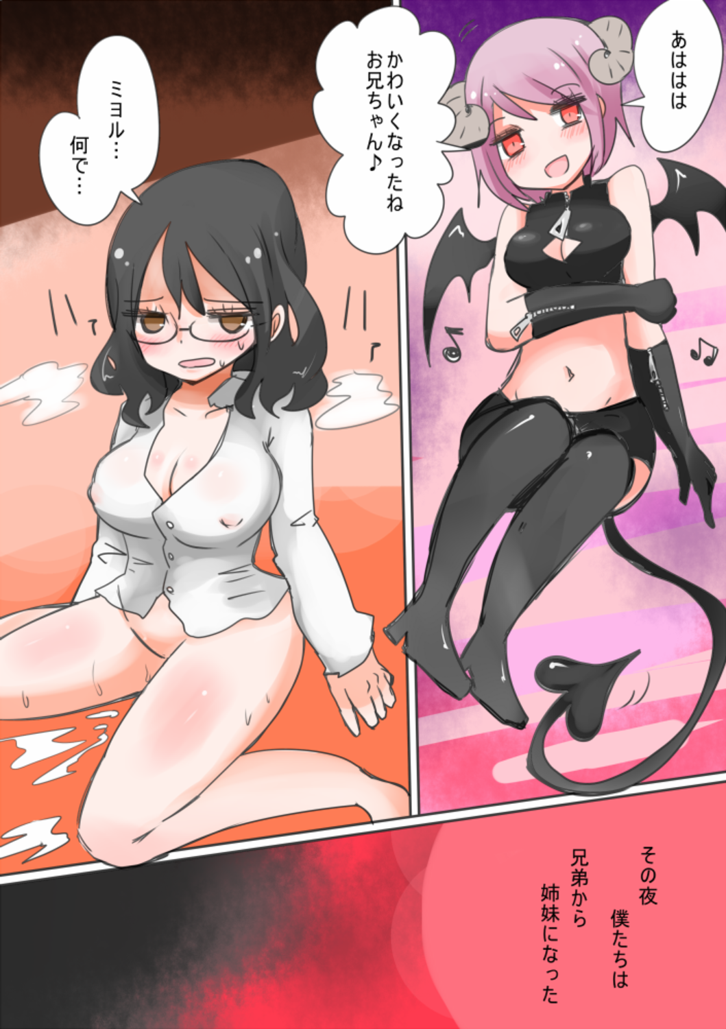 Otouto Succubus-ka! Inma no Kyoudai Nyotaika Sakusen 1+2 page 1 full
