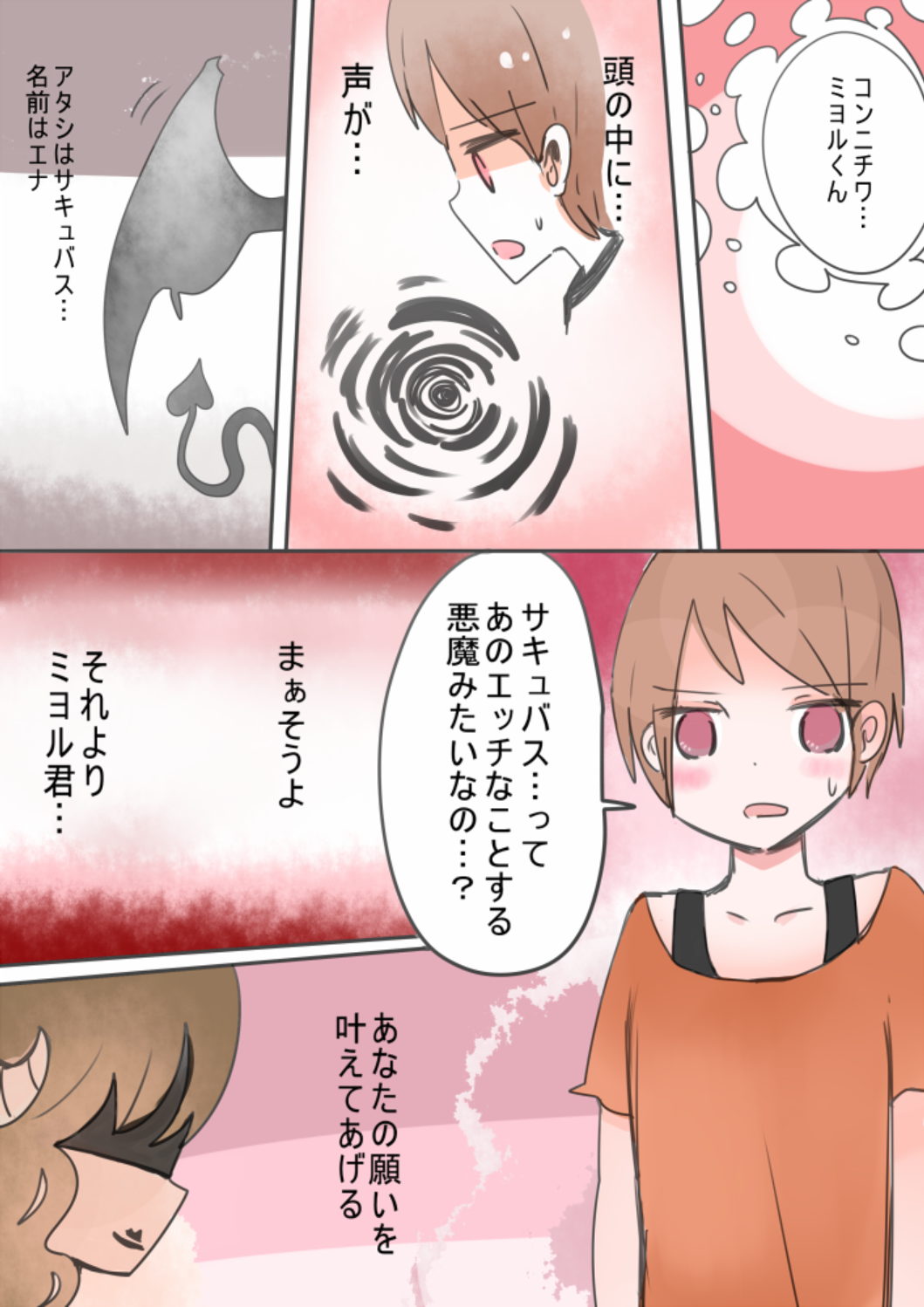 Otouto Succubus-ka! Inma no Kyoudai Nyotaika Sakusen 1+2 page 7 full