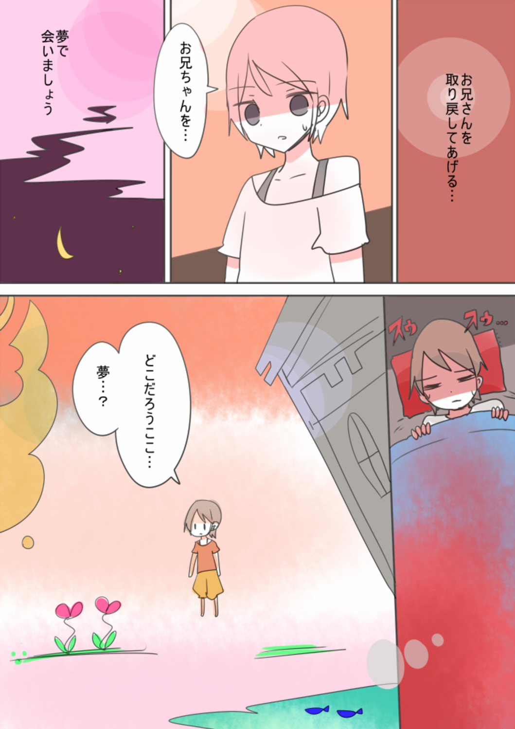 Otouto Succubus-ka! Inma no Kyoudai Nyotaika Sakusen 1+2 page 8 full