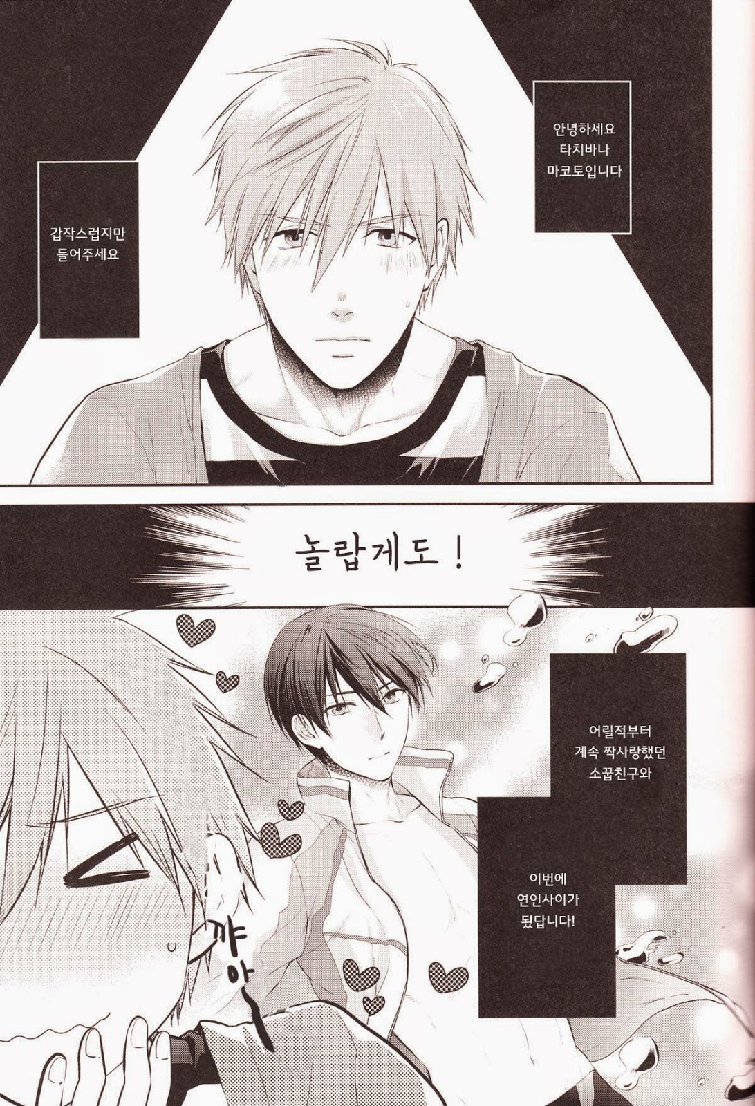 Haru-chan no Wanko | 하루쨩의 멍멍이 page 4 full