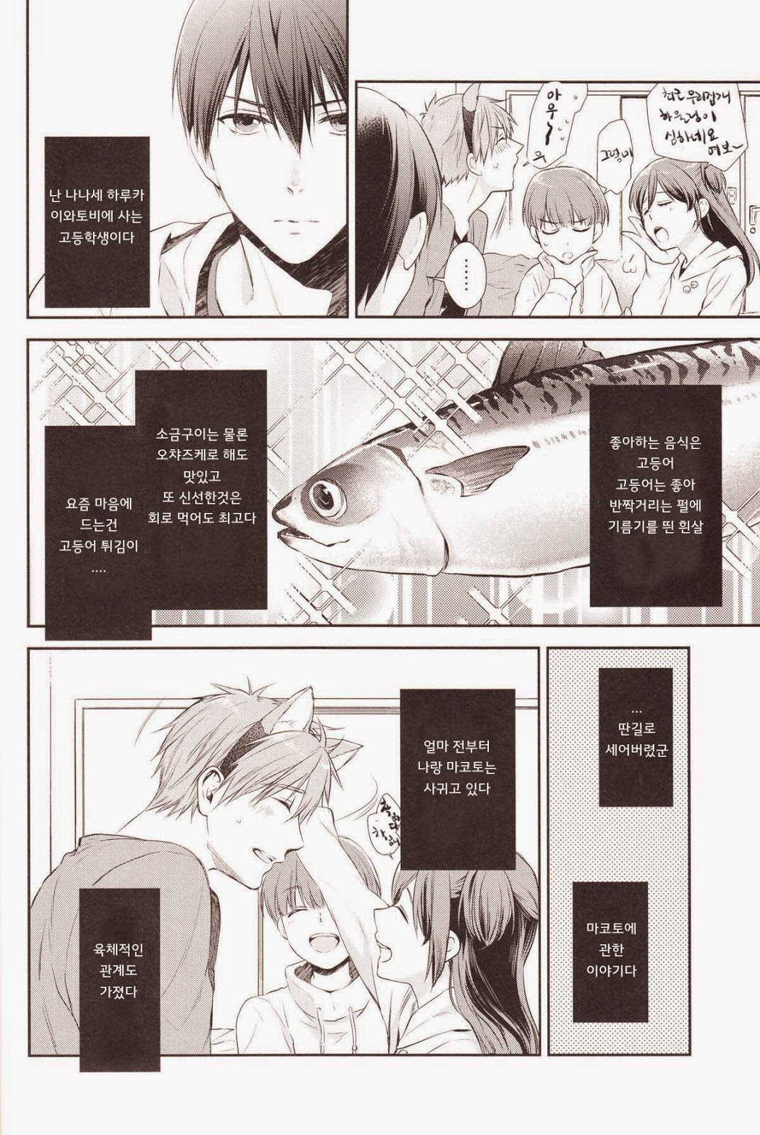 Haru-chan no Wanko | 하루쨩의 멍멍이 page 9 full