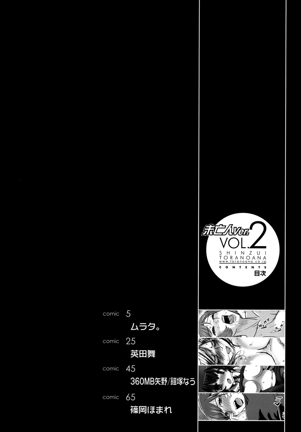 Shinzui Miboujin Ver. Vol. 2 page 3 full