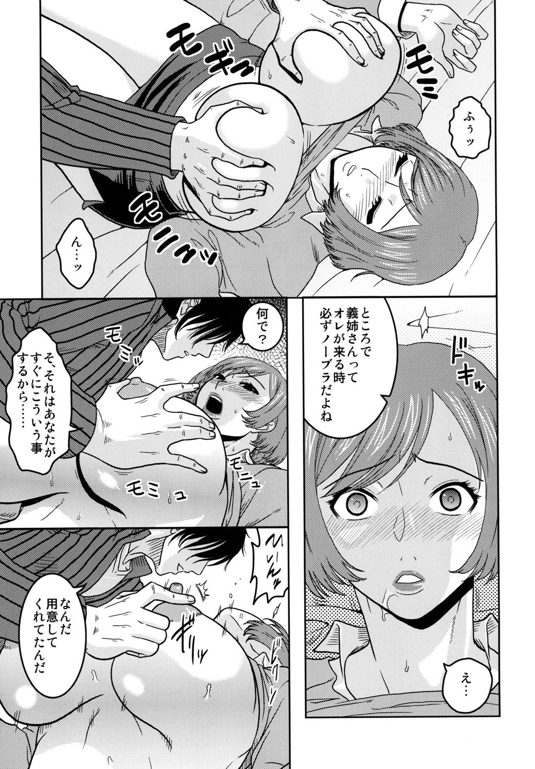 Shinzui Miboujin Ver. Vol. 2 page 8 full