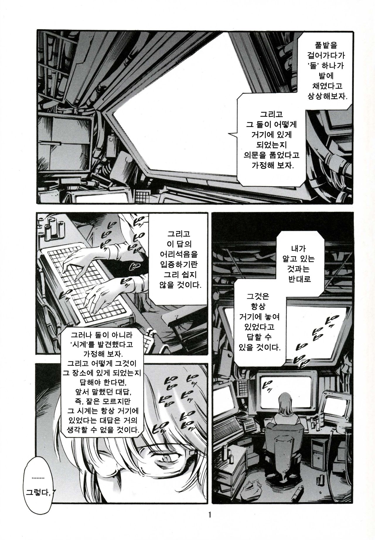 Derenuki Vol. 1 | 데레누키 Vol.1 page 3 full