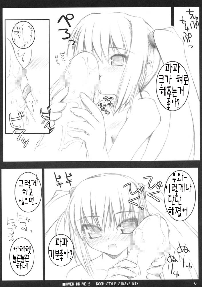 OVER DRIVE 2 KOOH STYLE SIMAx2 MIX page 5 full