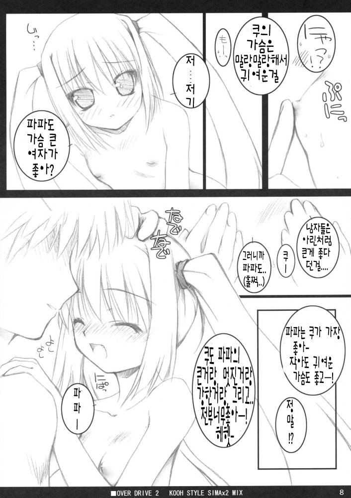OVER DRIVE 2 KOOH STYLE SIMAx2 MIX page 7 full