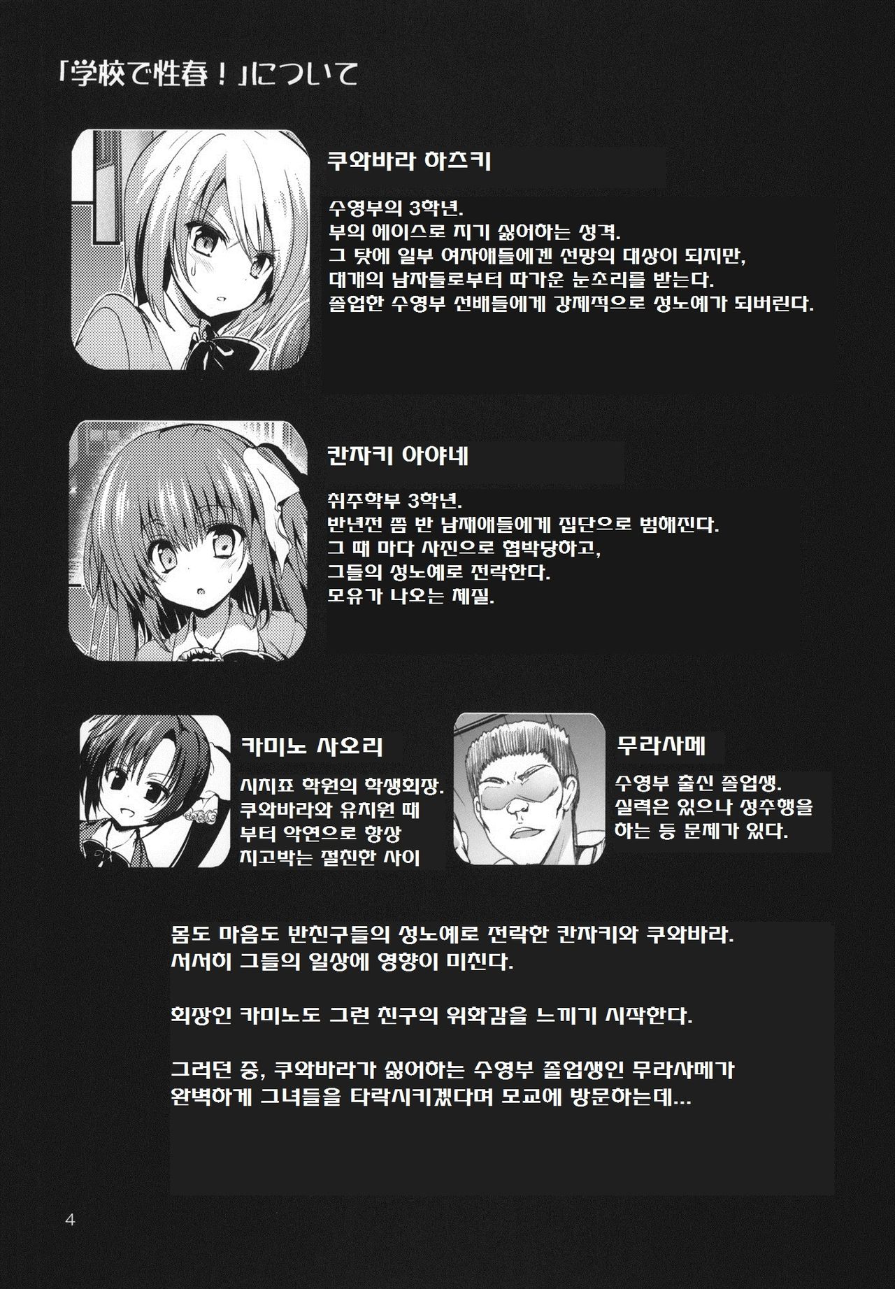 Gakkou de Seishun! 9 page 3 full