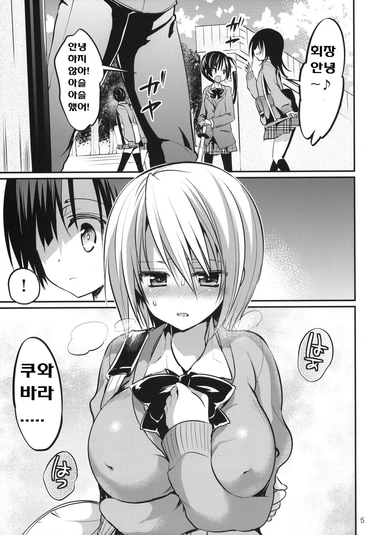 Gakkou de Seishun! 9 page 4 full