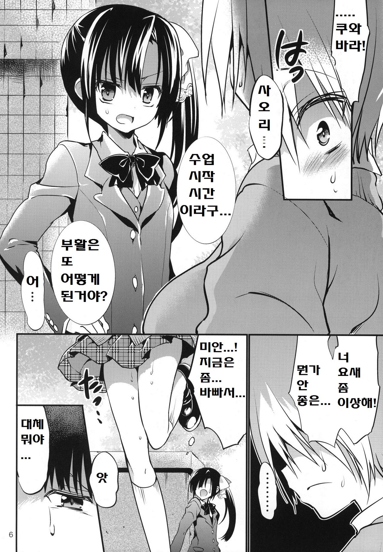Gakkou de Seishun! 9 page 5 full