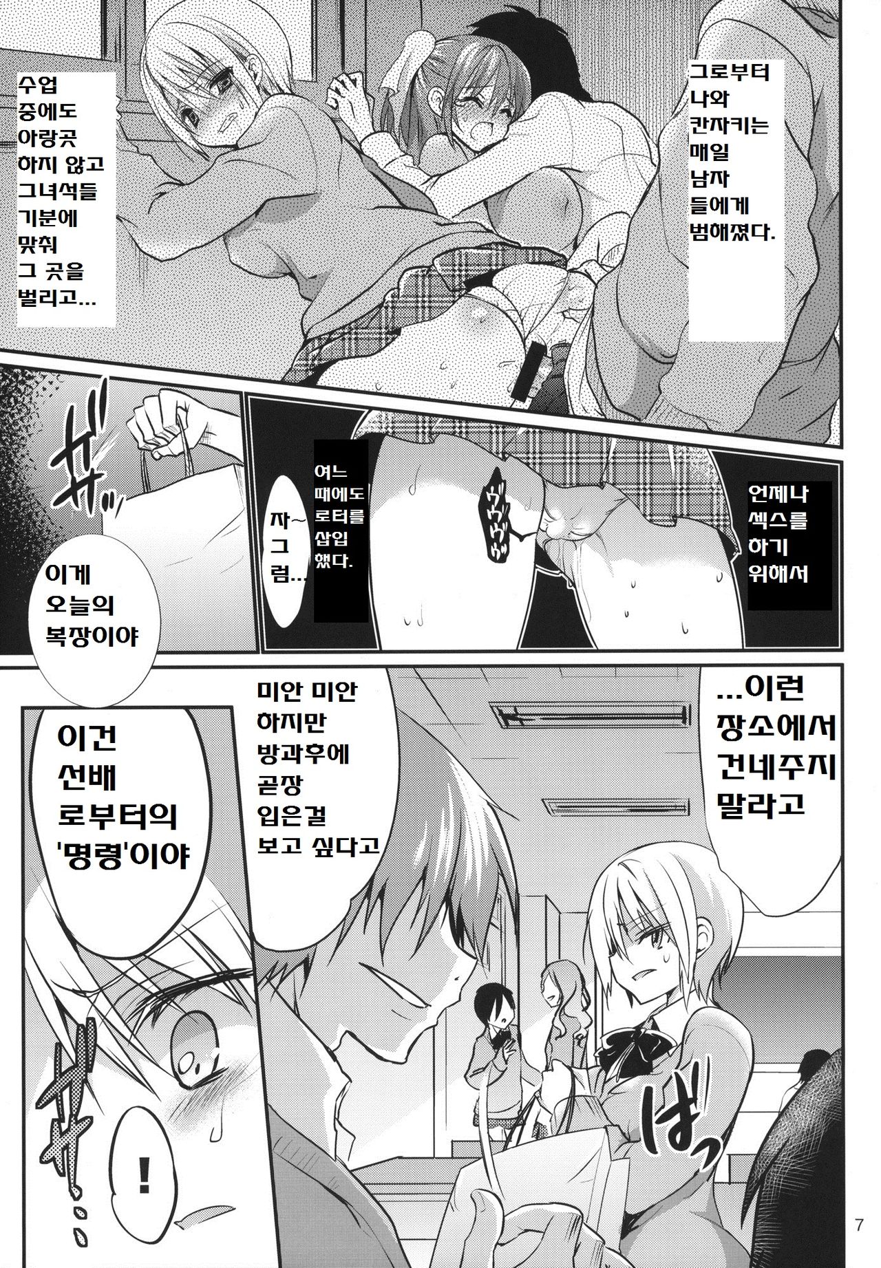 Gakkou de Seishun! 9 page 6 full