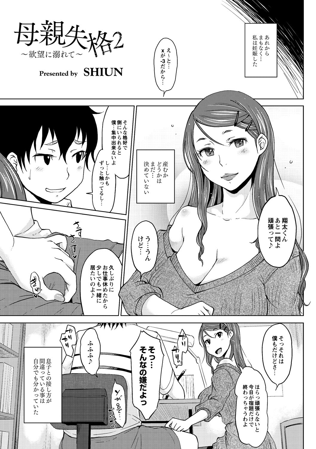 COMIC Anthology QooPA Vol. 03 page 3 full