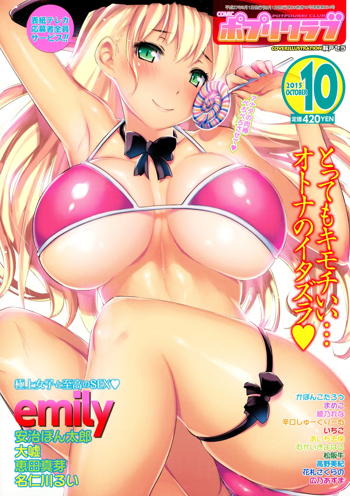 COMIC Potpourri Club 2015-10 page 1 full