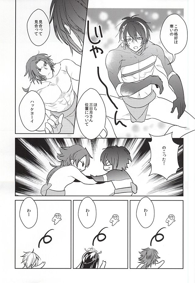 Yoru no Hakkeyoi page 4 full