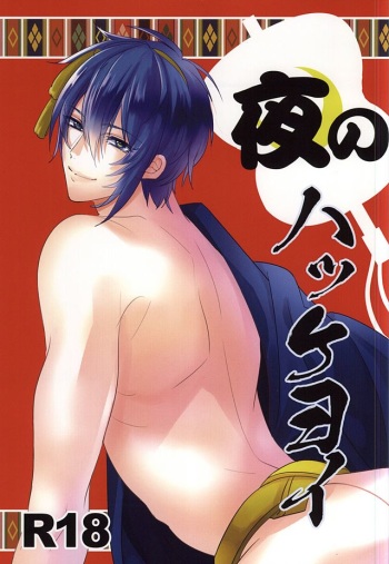 Yoru no Hakkeyoi cover