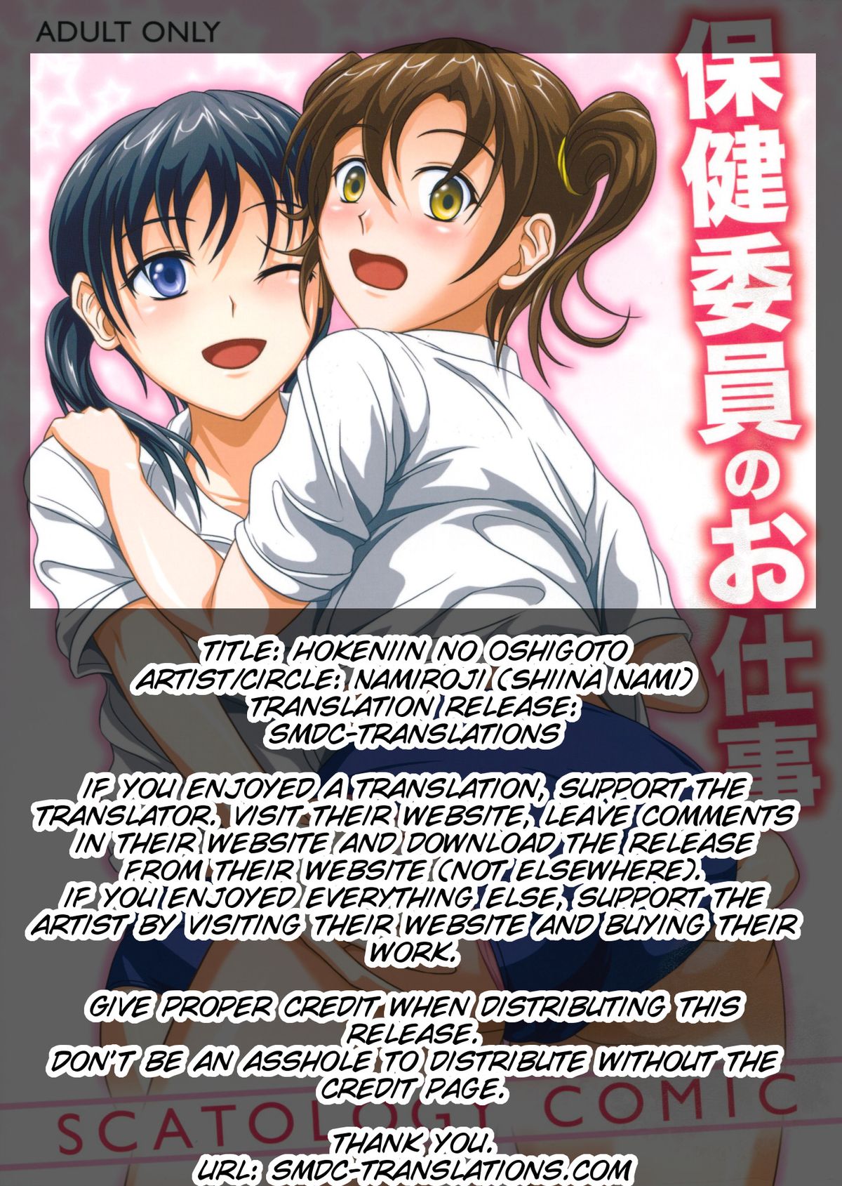Hokeniin no Oshigoto page 2 full