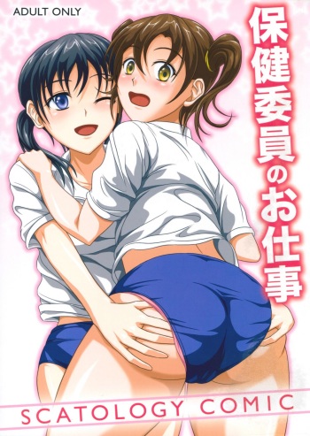 Hokeniin no Oshigoto cover