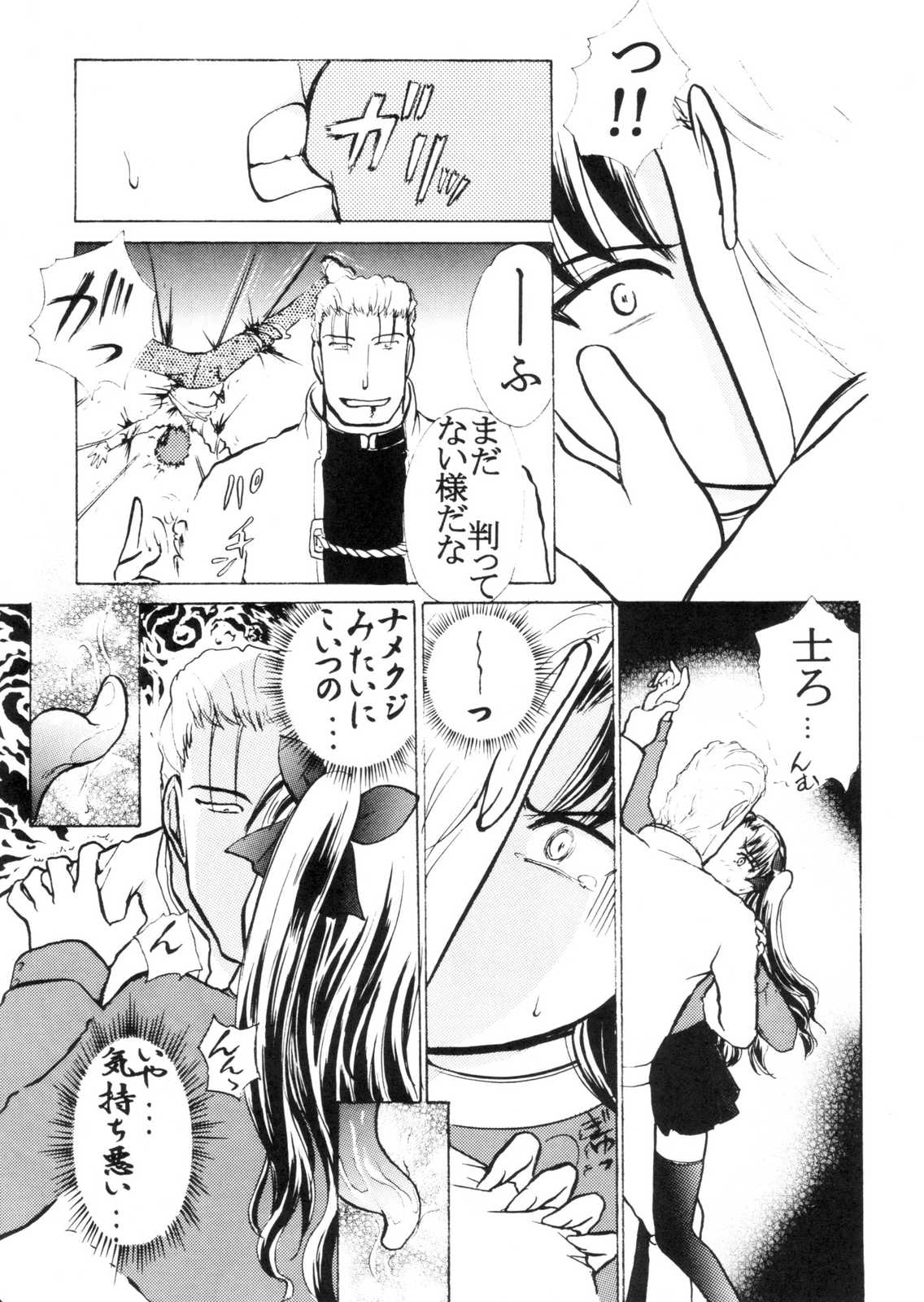Tooi Koe page 8 full