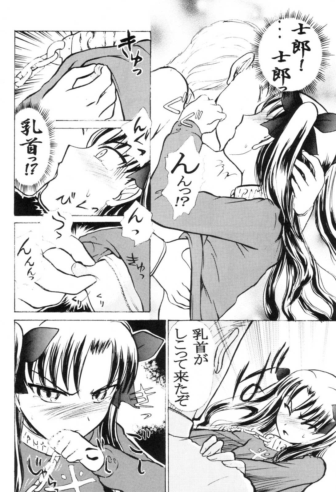 Tooi Koe page 9 full