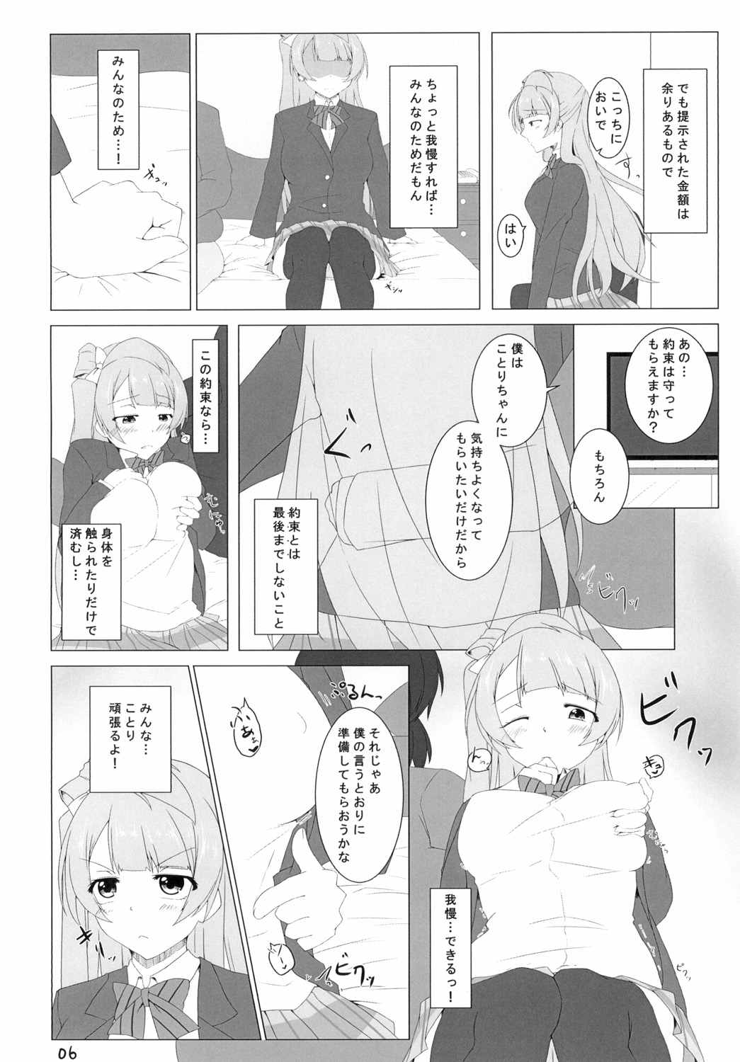 Kotori-chan ga! page 5 full