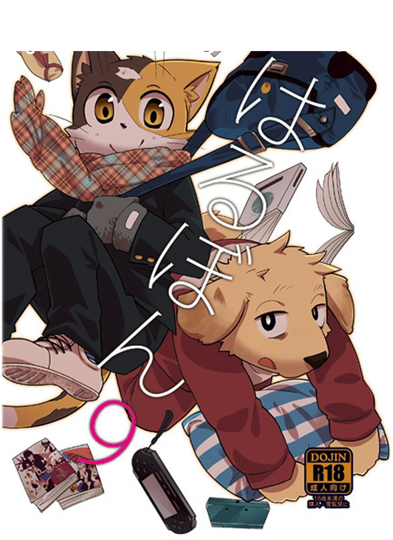 Harubon 9 page 1 full