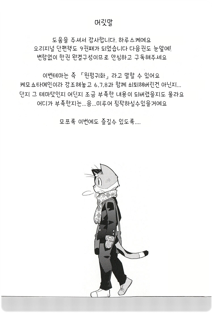Harubon 9 page 5 full