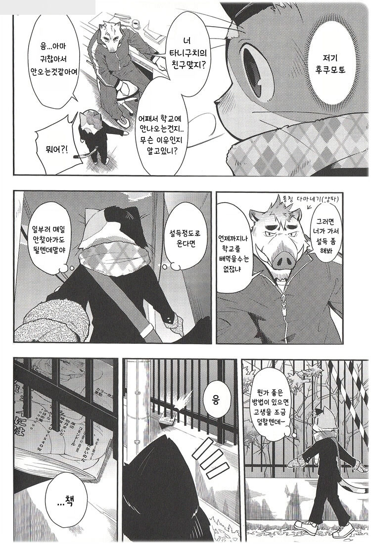 Harubon 9 page 8 full